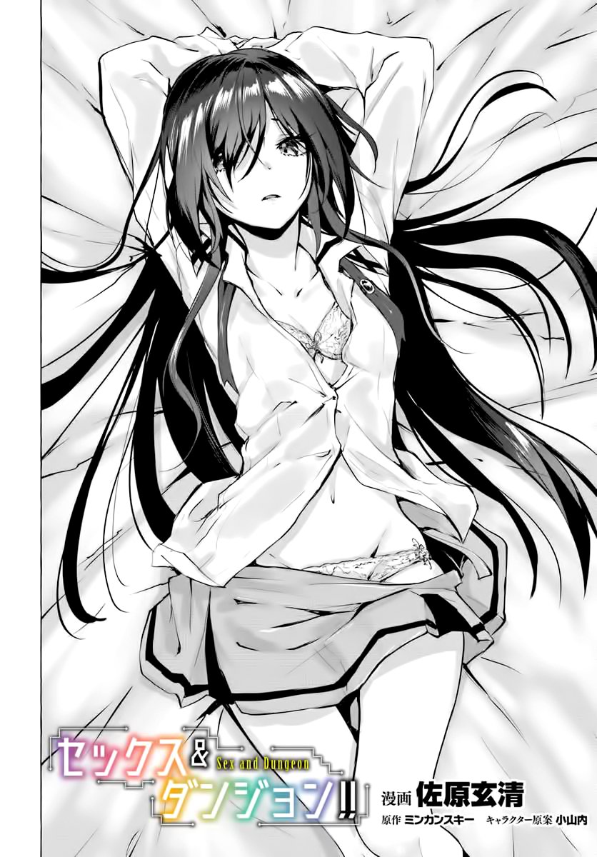 Sex & Dungeon!! Chapter 3 - Page 6