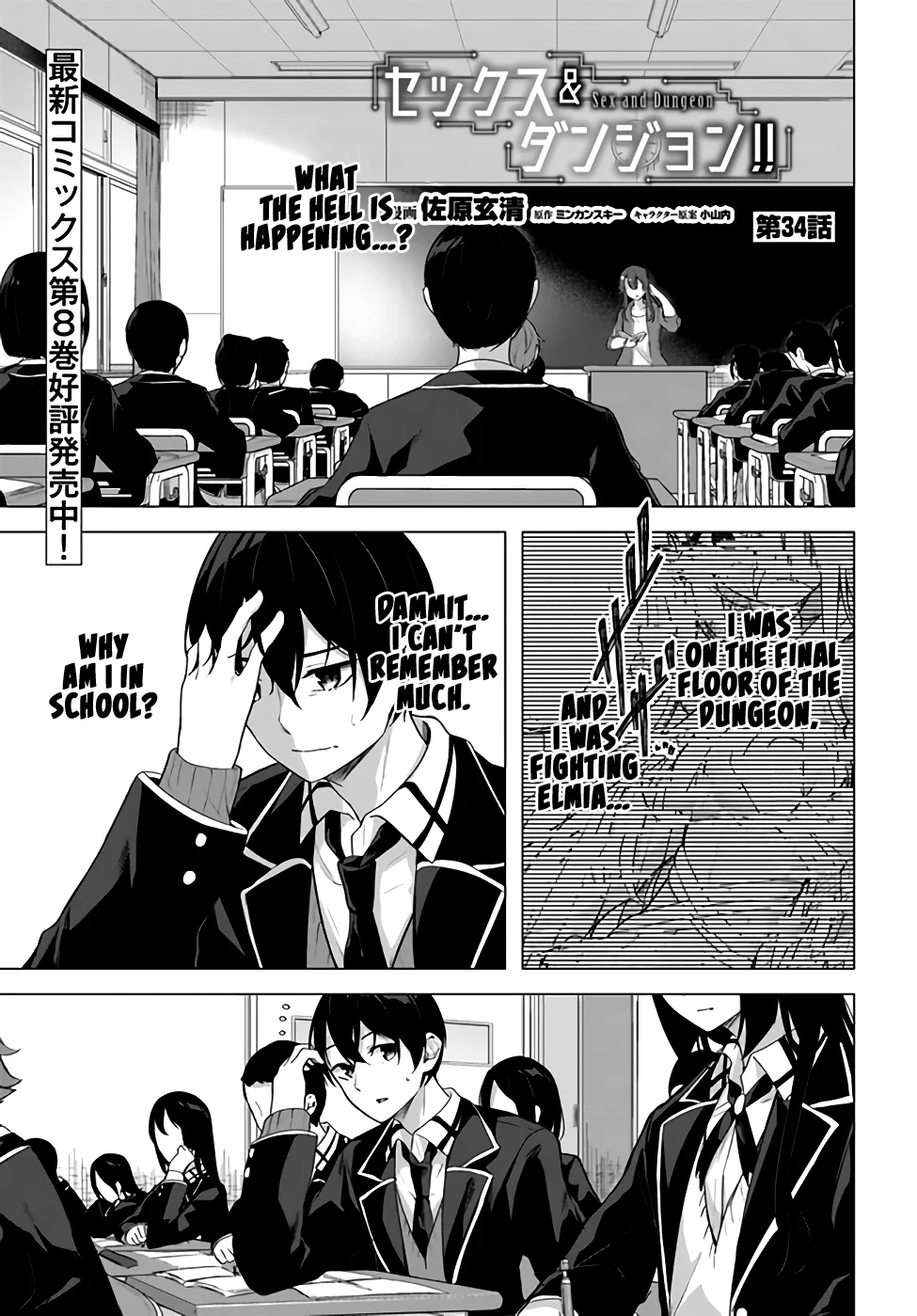Sex & Dungeon!! Chapter 34 - Page 2