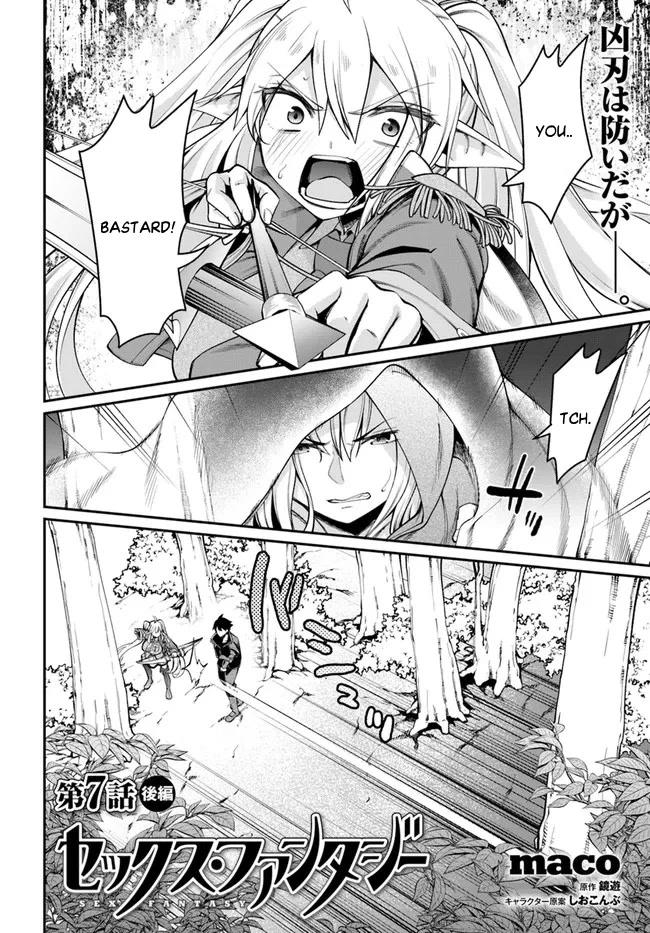 Sex Fantasy Chapter 7.2 - Page 2