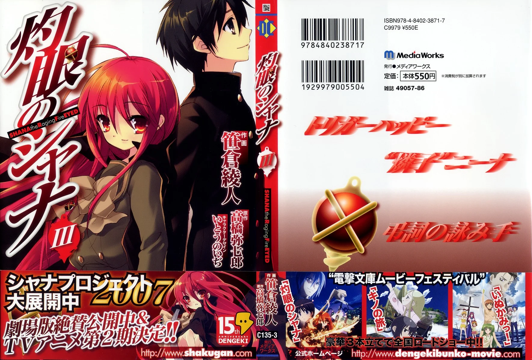 Shakugan no Shana Chapter 16 - Page 1