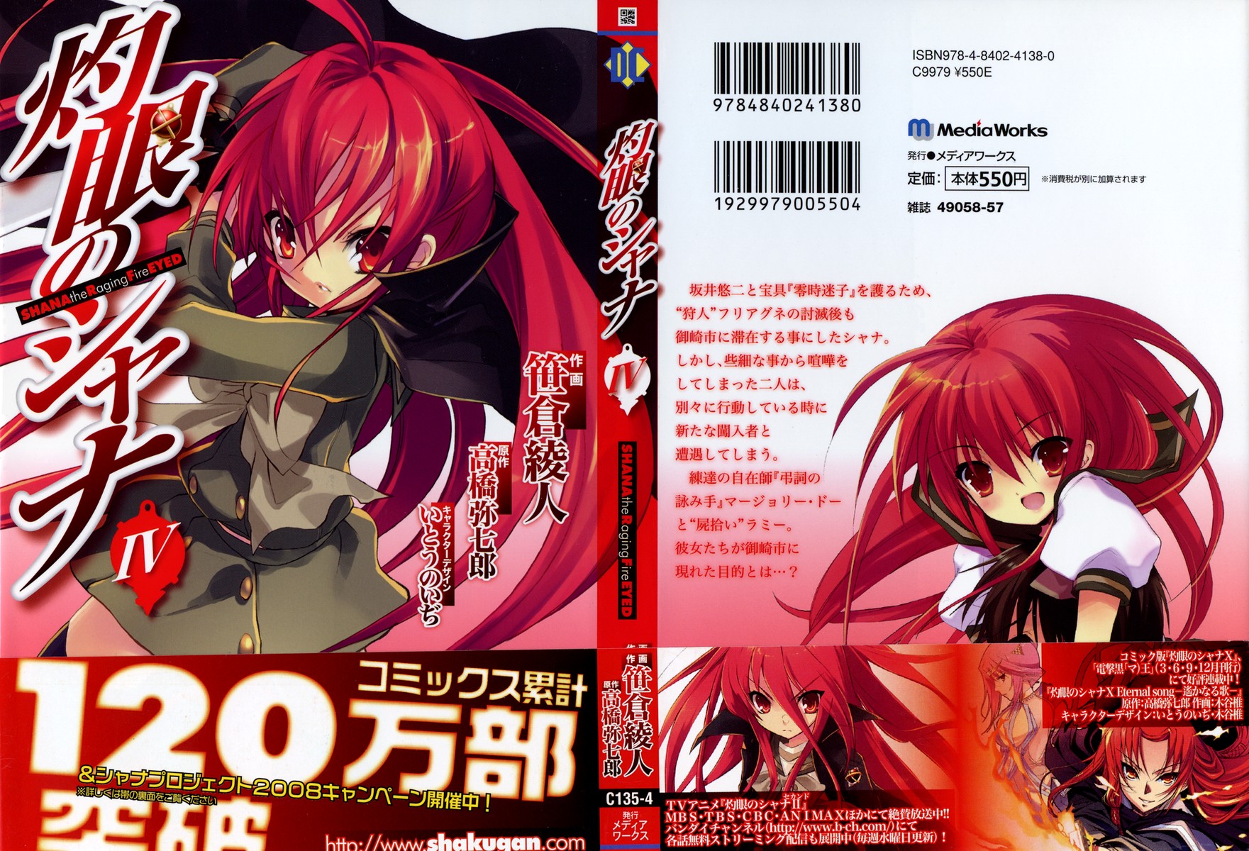 Shakugan no Shana Chapter 22 - Page 1