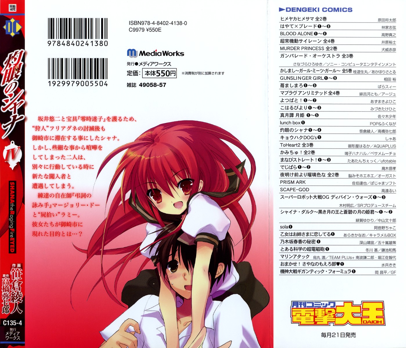 Shakugan no Shana Chapter 22 - Page 3