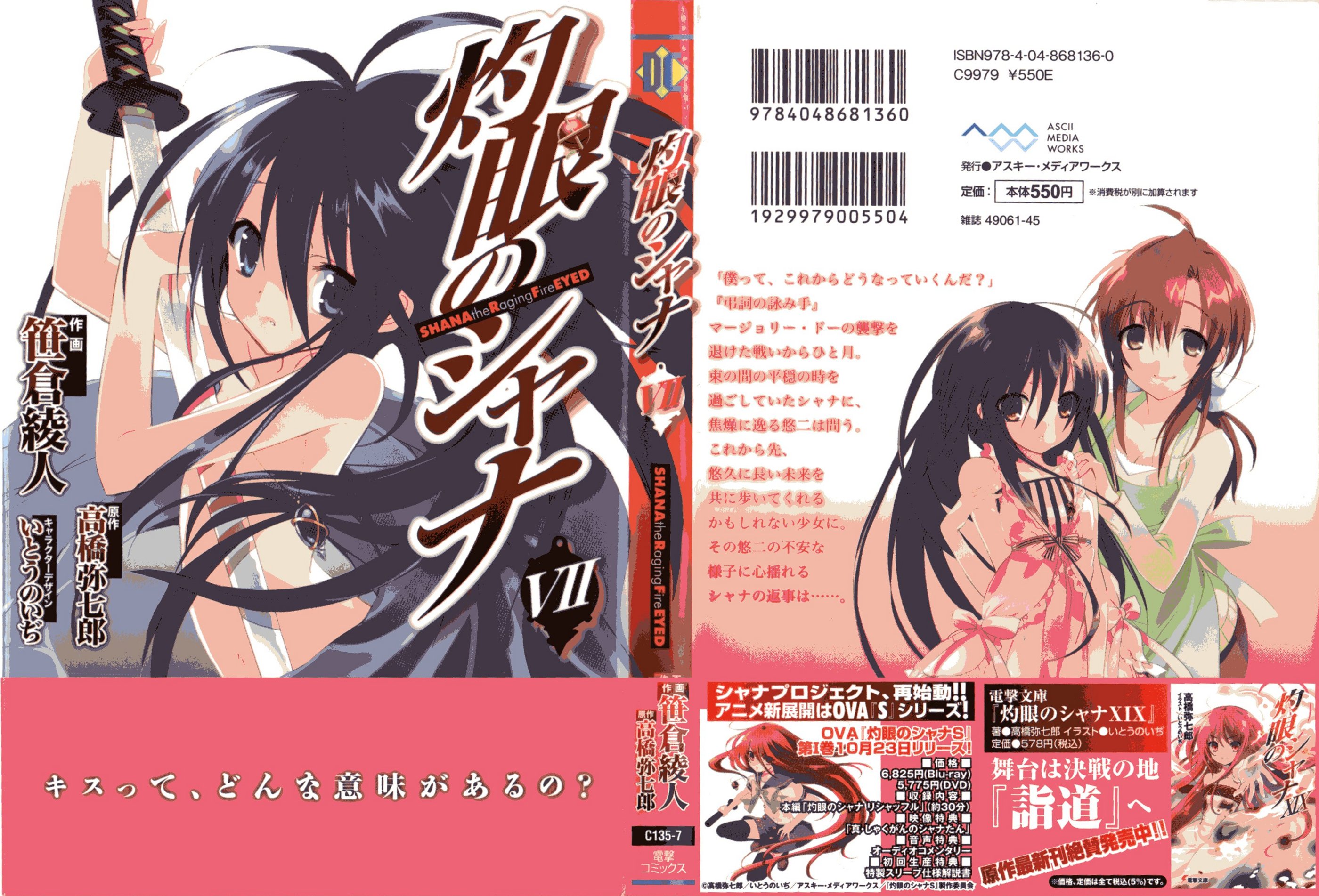 Shakugan no Shana Chapter 41 - Page 1