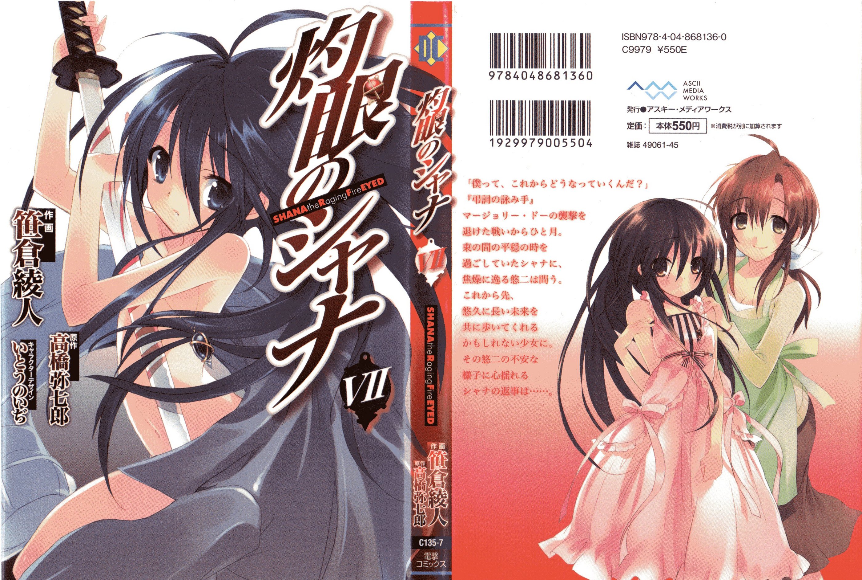 Shakugan no Shana Chapter 41 - Page 2