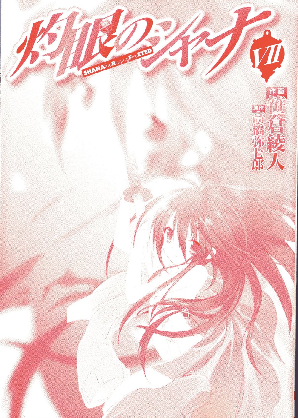 Shakugan no Shana Chapter 41 - Page 3