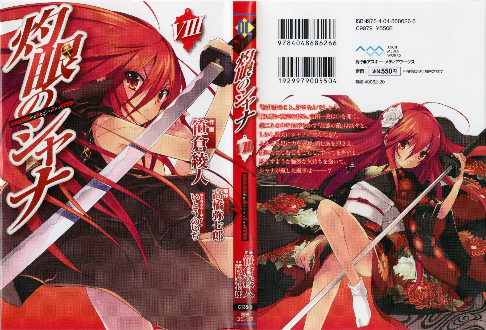 Shakugan no Shana Chapter 48 - Page 2