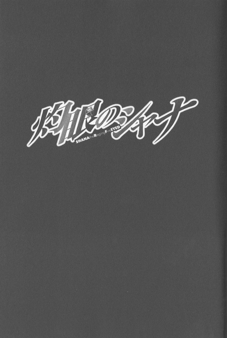 Shakugan no Shana Chapter 48 - Page 6