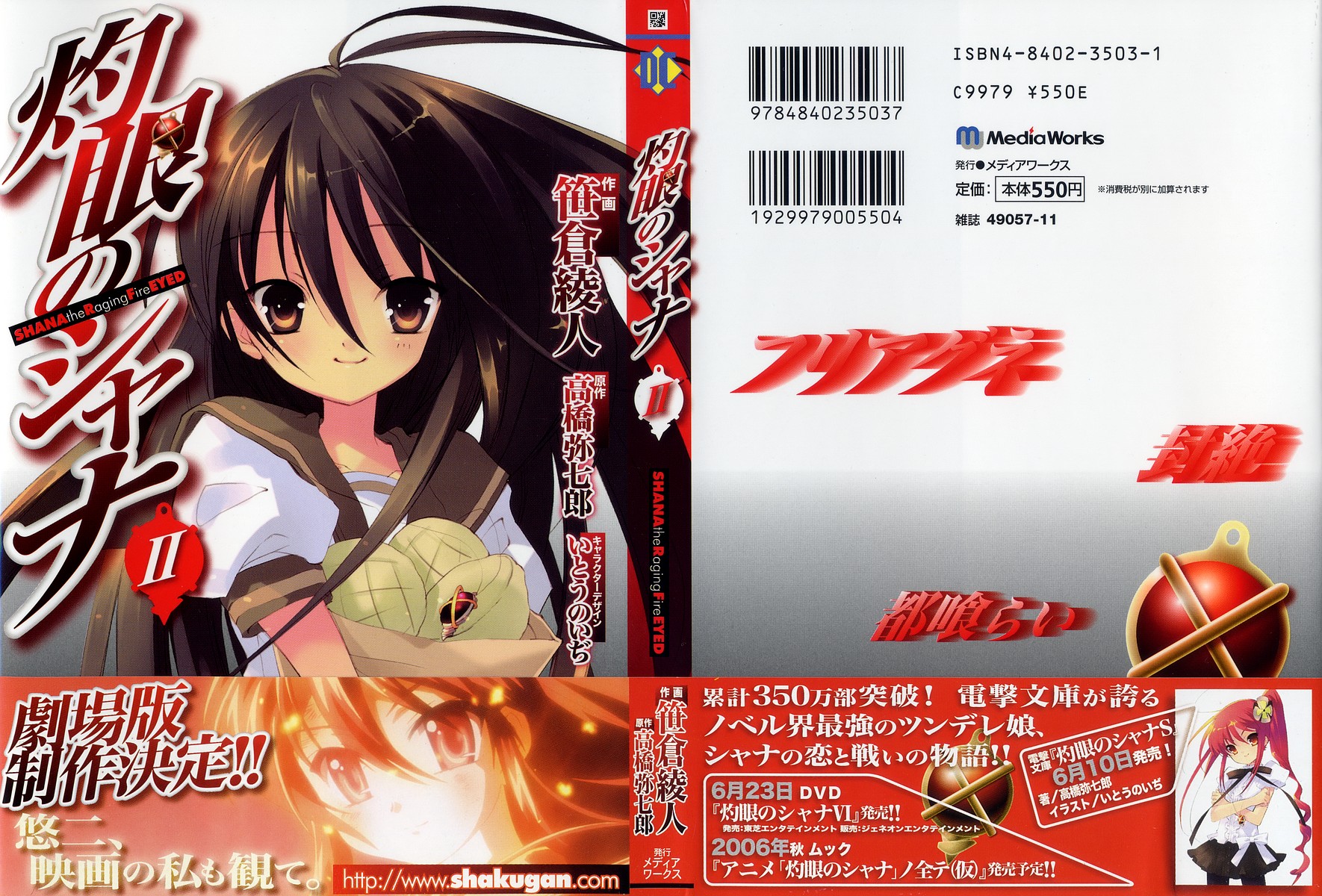 Shakugan no Shana Chapter 8 - Page 1