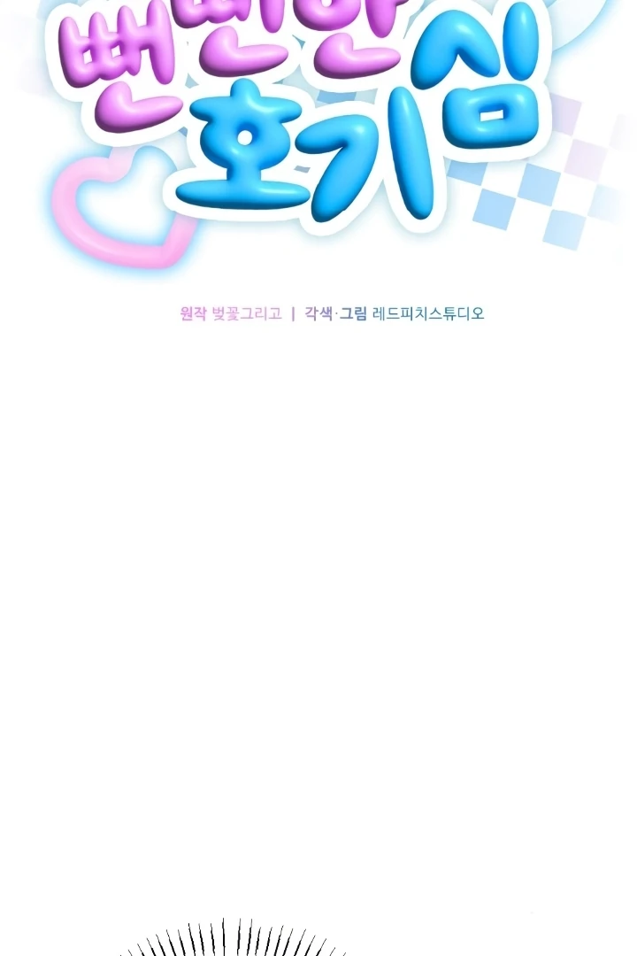 Shameless Curiosity Chapter 5 - Page 63