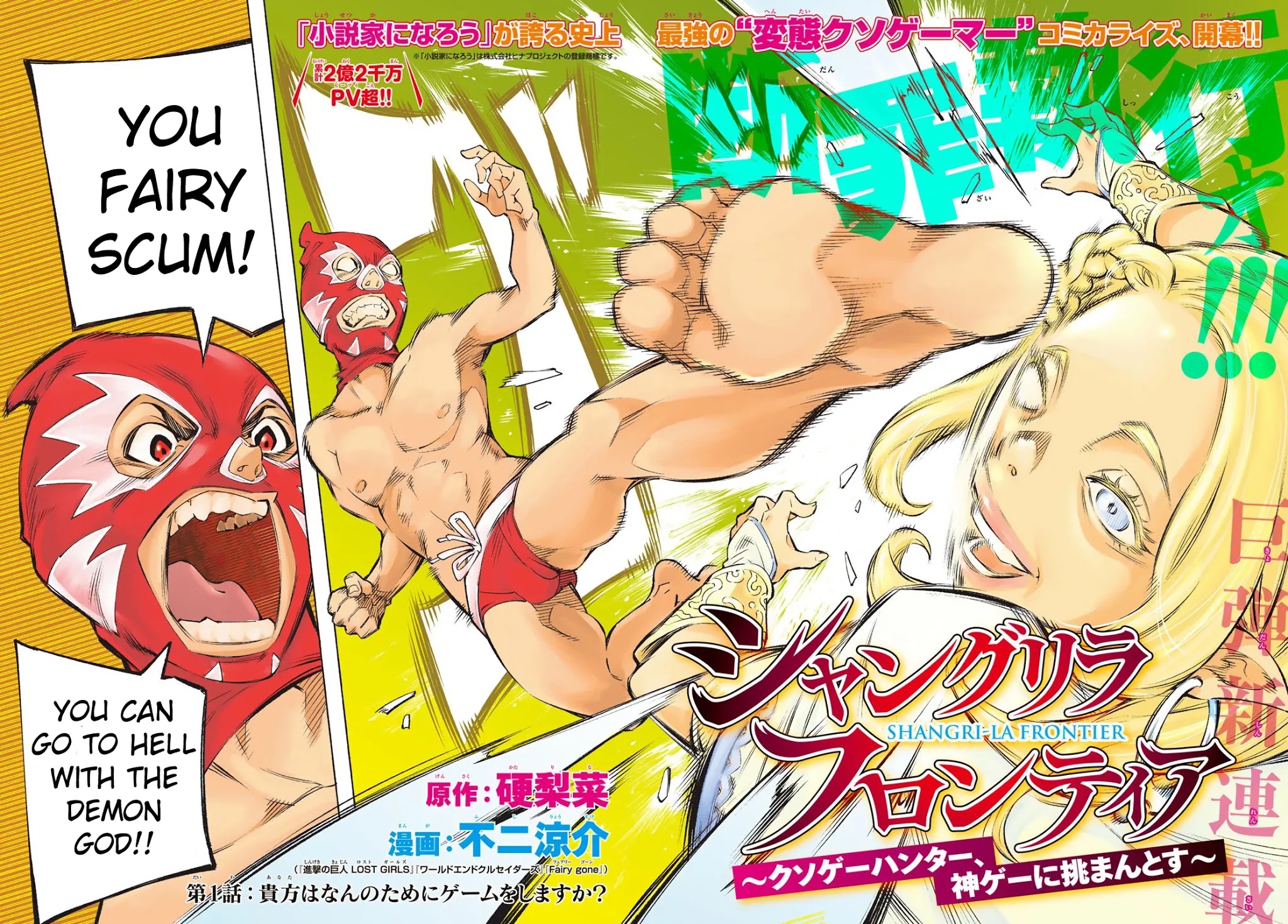 Shangri-La Frontier ~ Kusoge Hunter, Kamige ni Idoman to su~ Chapter 1 - Page 2