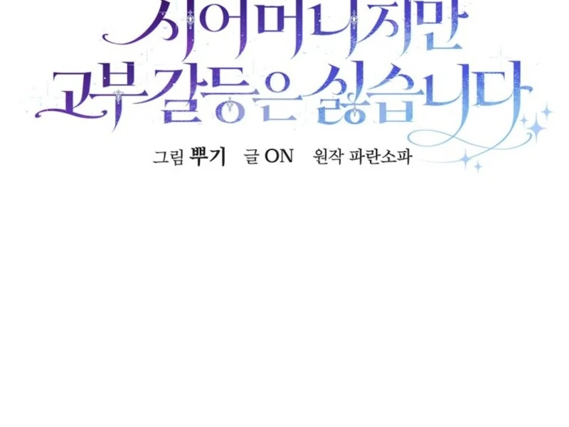 She Is My Mother In Law But I Dont Want Any Conflicts Between Us Chapter 35 - Page 42