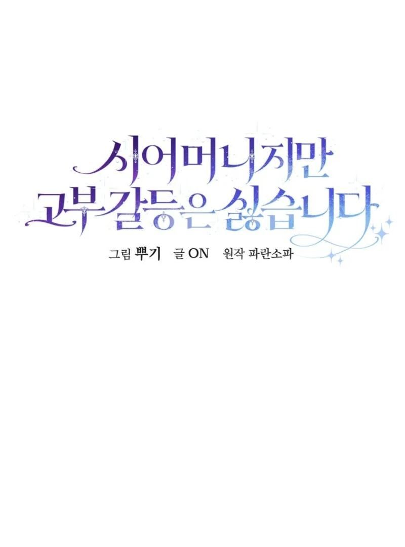 She Is My Mother In Law But I Dont Want Any Conflicts Between Us Chapter 36 - Page 78