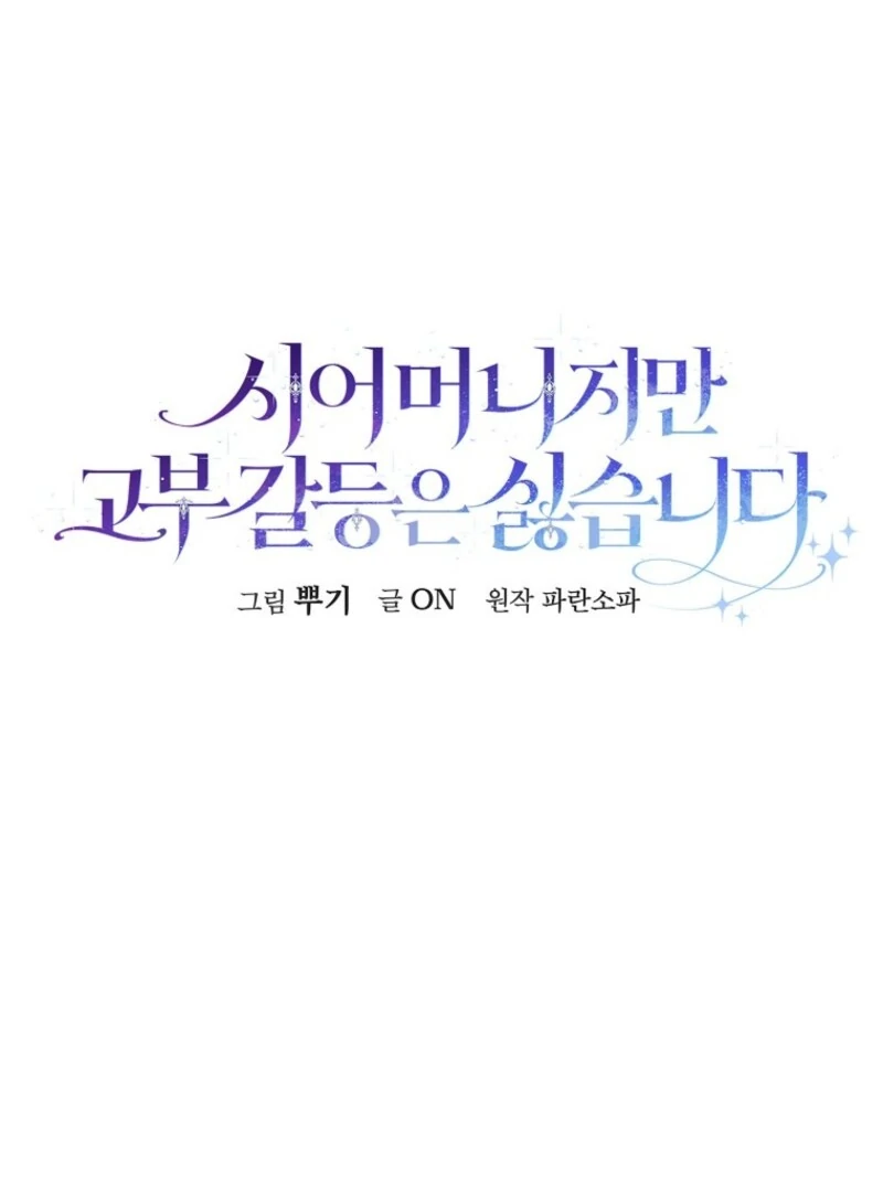 She Is My Mother In Law But I Dont Want Any Conflicts Between Us Chapter 37 - Page 86