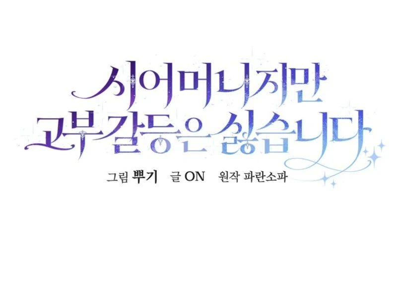 She Is My Mother In Law But I Dont Want Any Conflicts Between Us Chapter 39 - Page 43