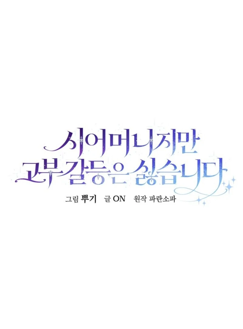 She Is My Mother In Law But I Dont Want Any Conflicts Between Us Chapter 42 - Page 12