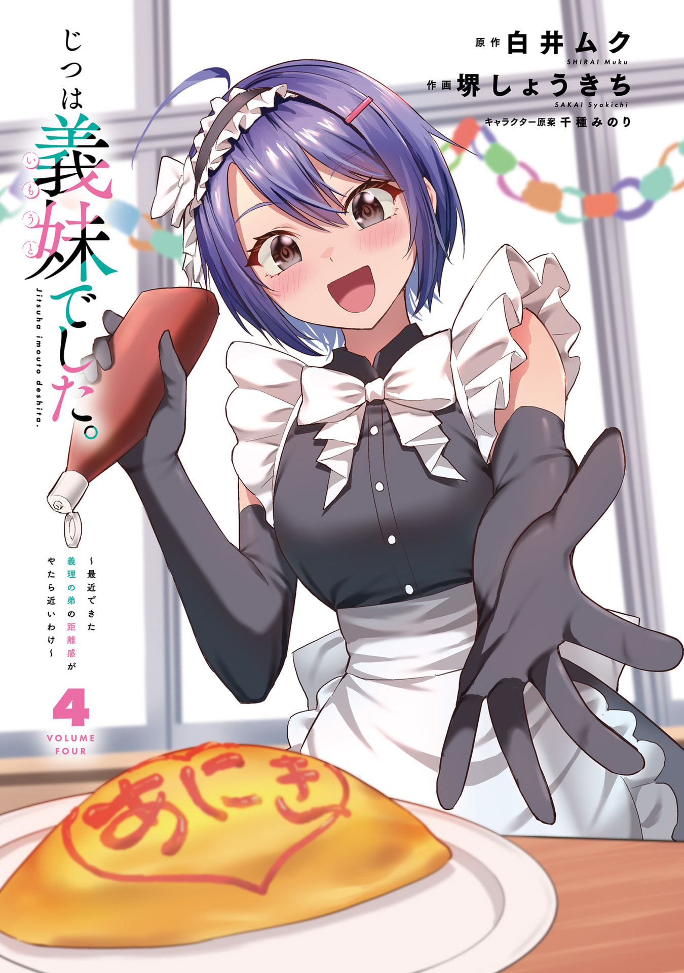 She Was Actually My Stepsister Chapter 16 - Page 1