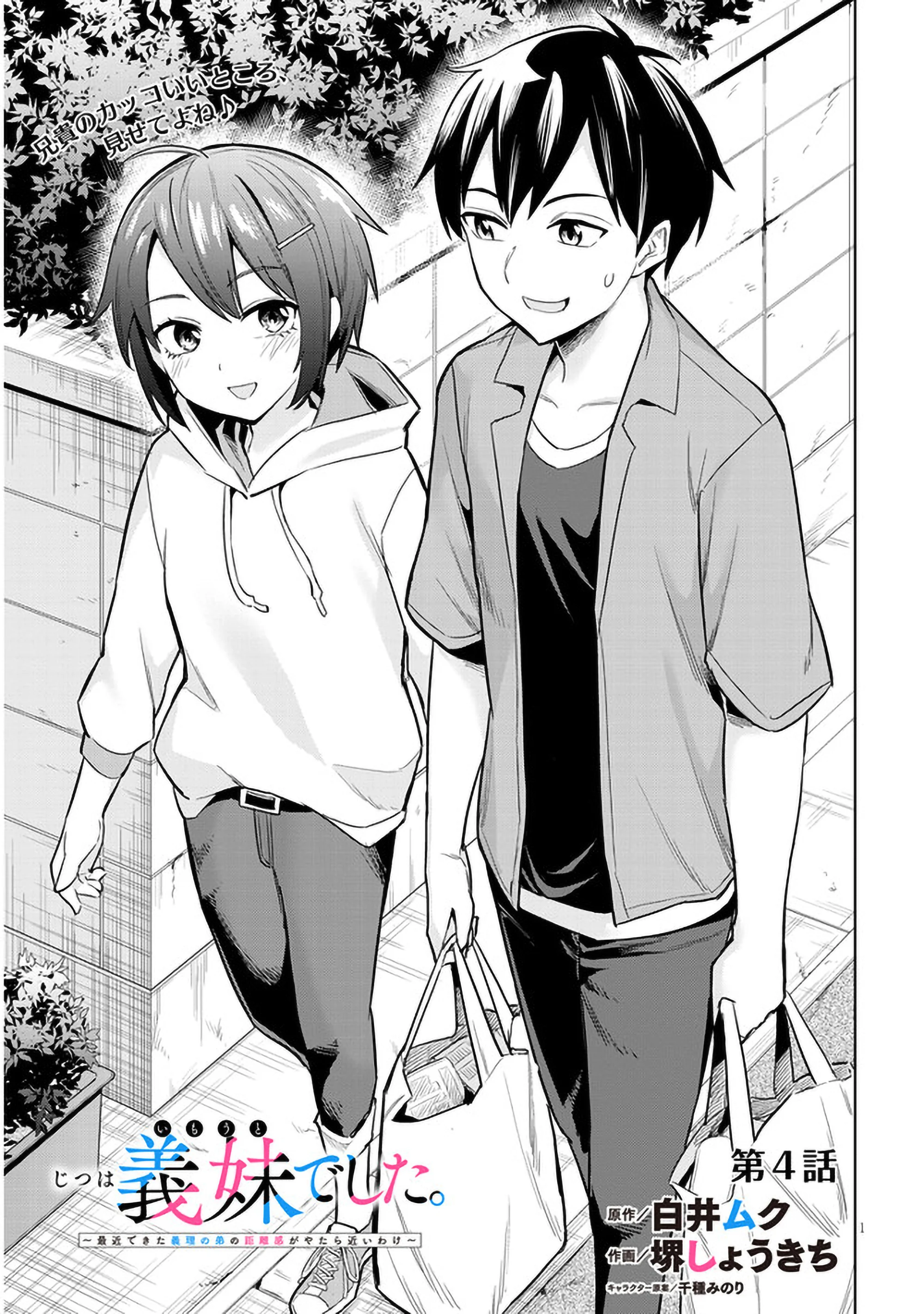 She Was Actually My Stepsister Chapter 4 - Page 1