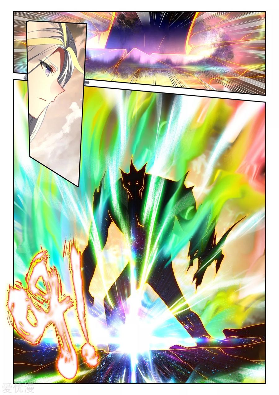 Shen Yin Wang Zuo Chapter 188.5 - Page 11