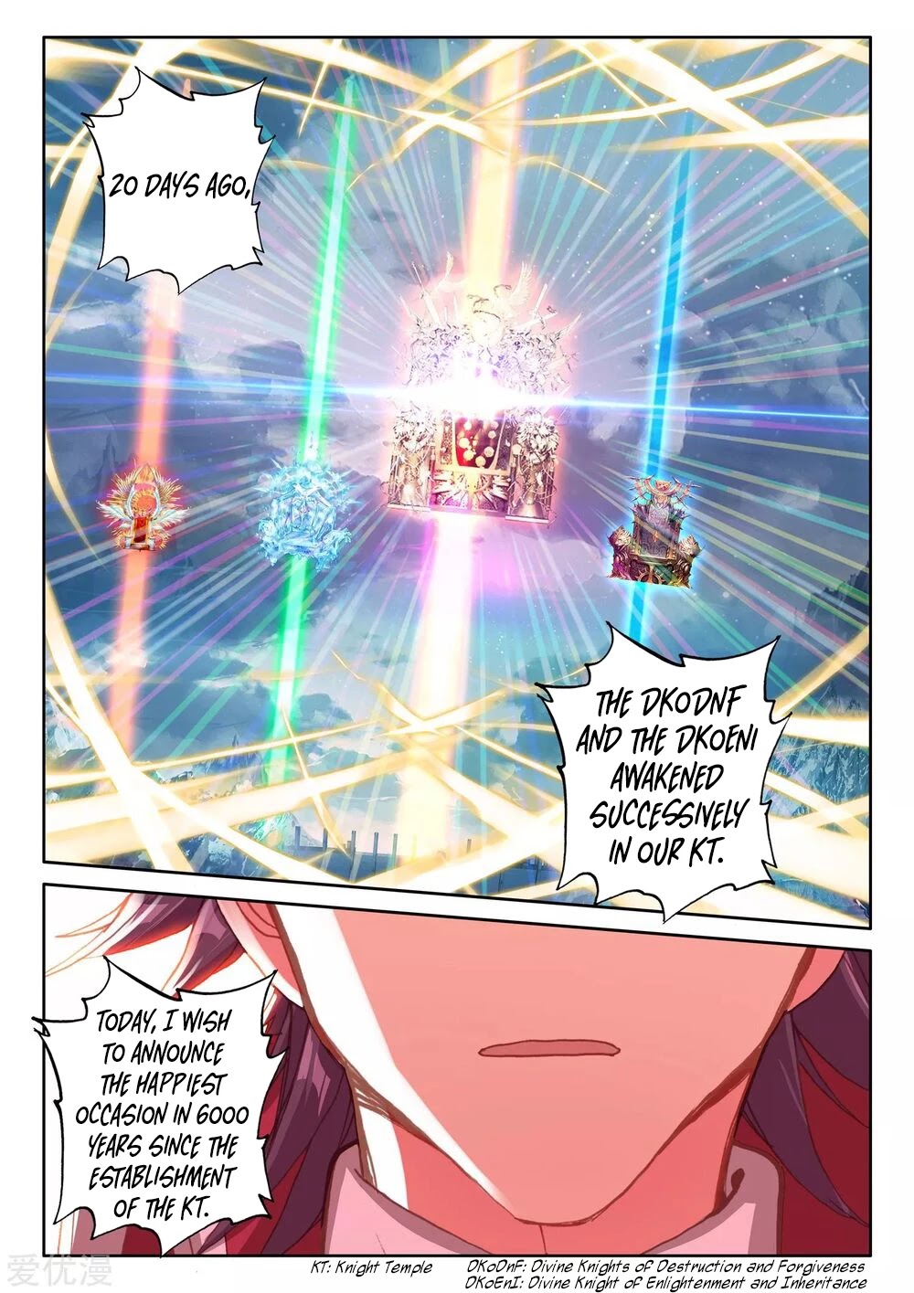 Shen Yin Wang Zuo Chapter 190.5 - Page 12