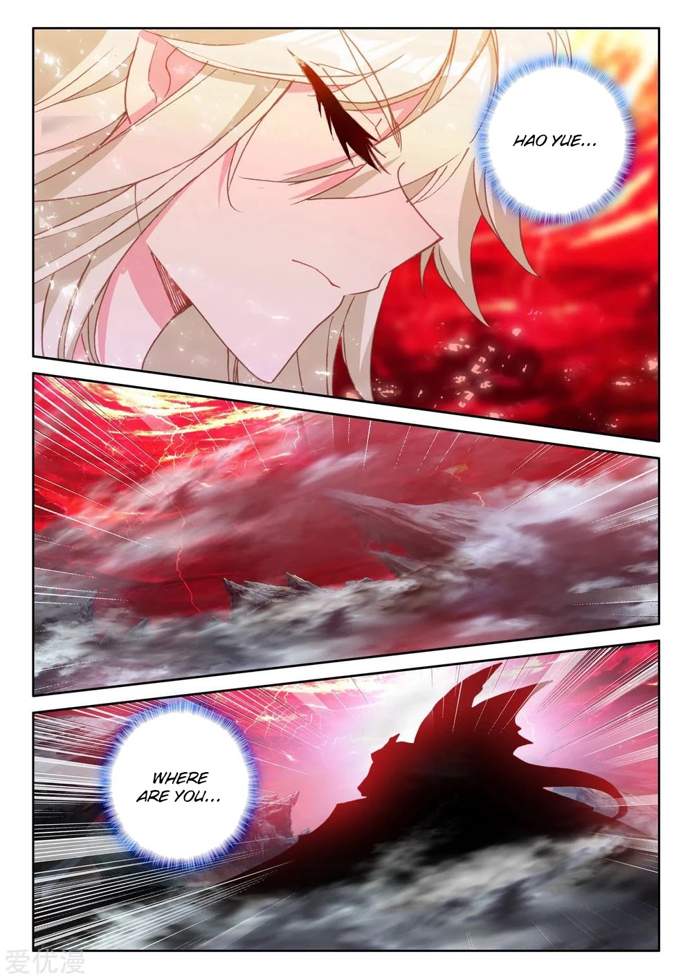 Shen Yin Wang Zuo Chapter 191.5 - Page 11