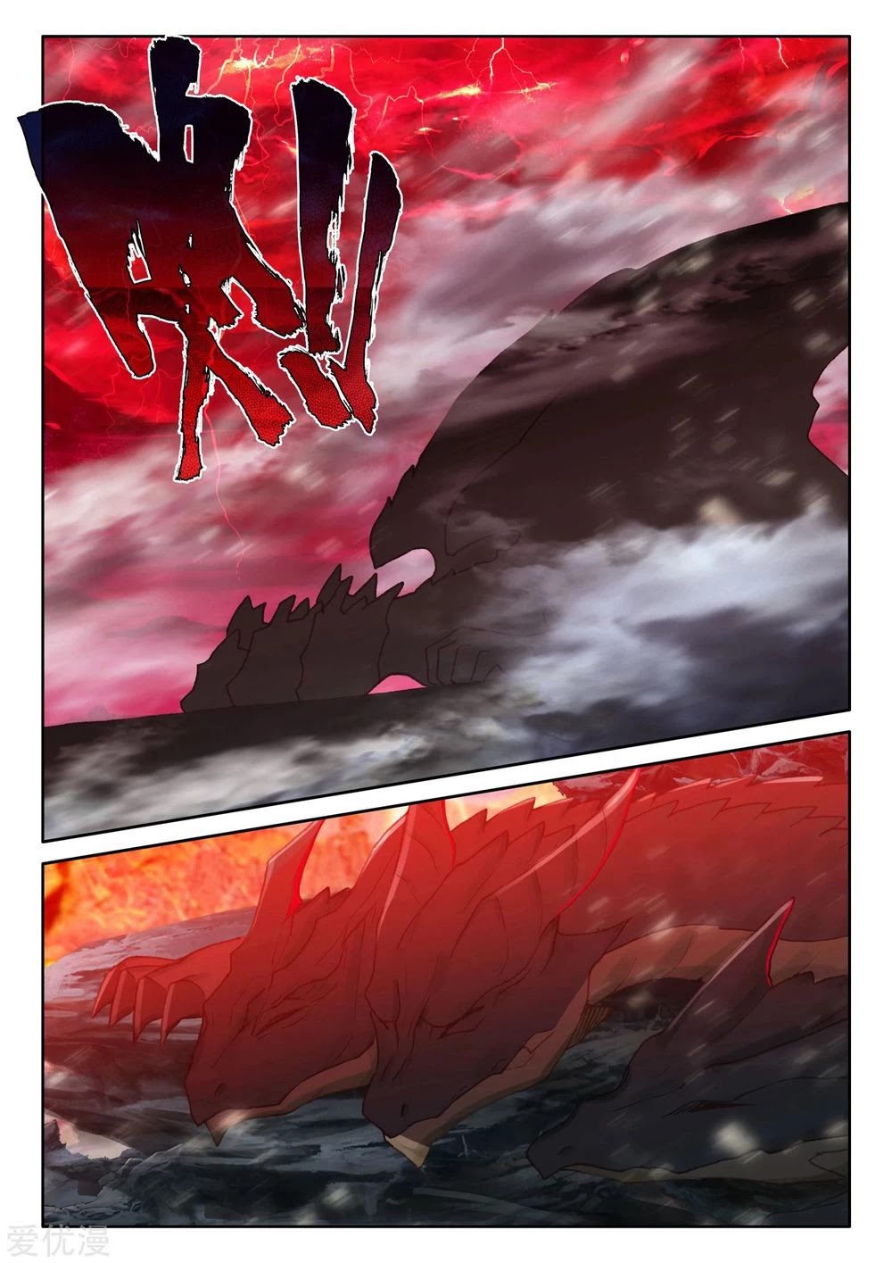 Shen Yin Wang Zuo Chapter 191.5 - Page 12