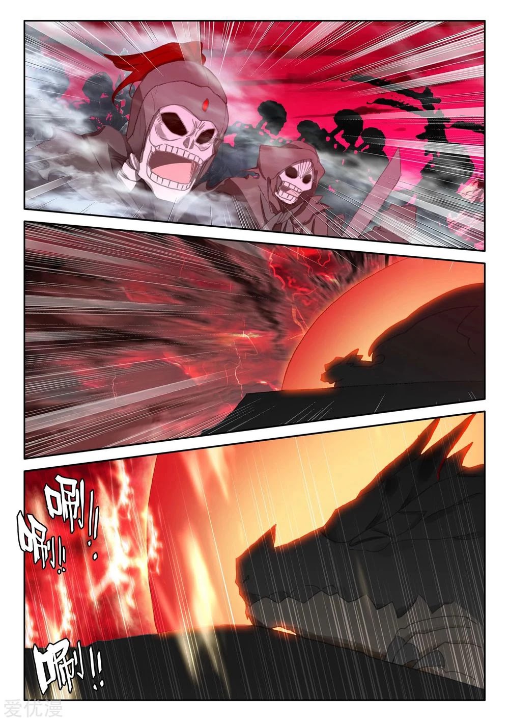 Shen Yin Wang Zuo Chapter 191.5 - Page 13