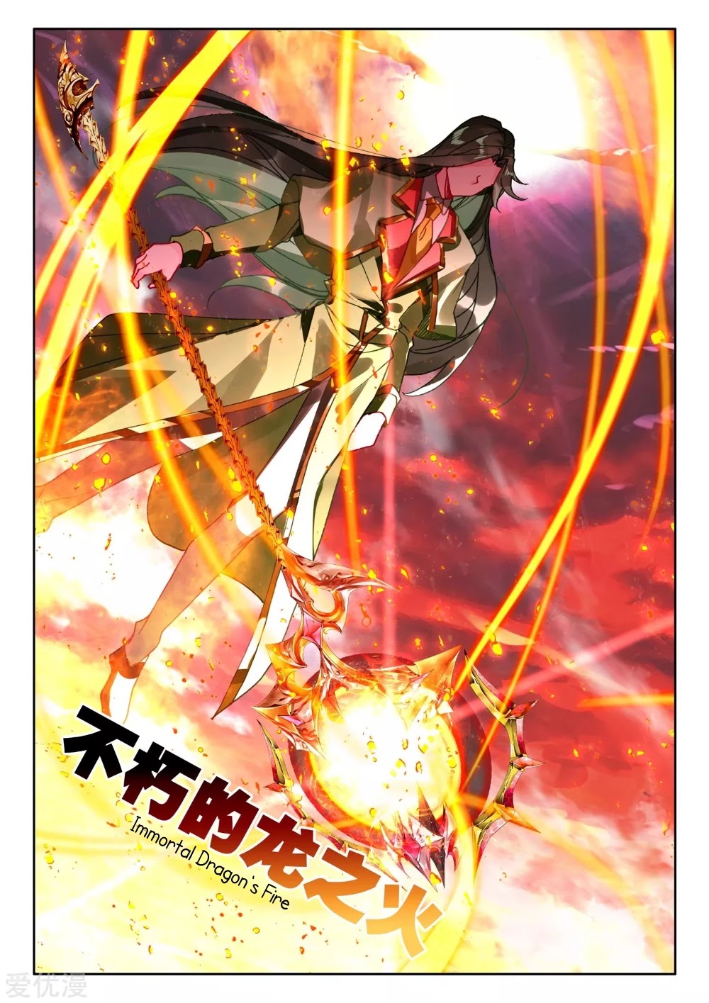 Shen Yin Wang Zuo Chapter 192.5 - Page 3
