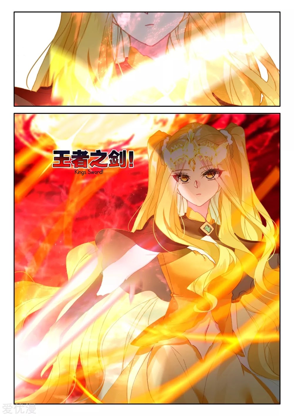 Shen Yin Wang Zuo Chapter 192.5 - Page 7