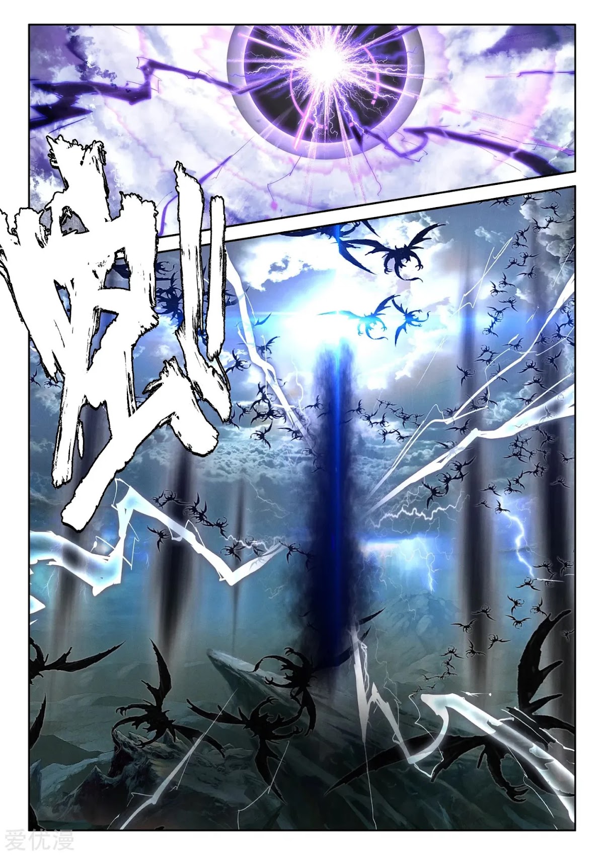 Shen Yin Wang Zuo Chapter 193 - Page 8