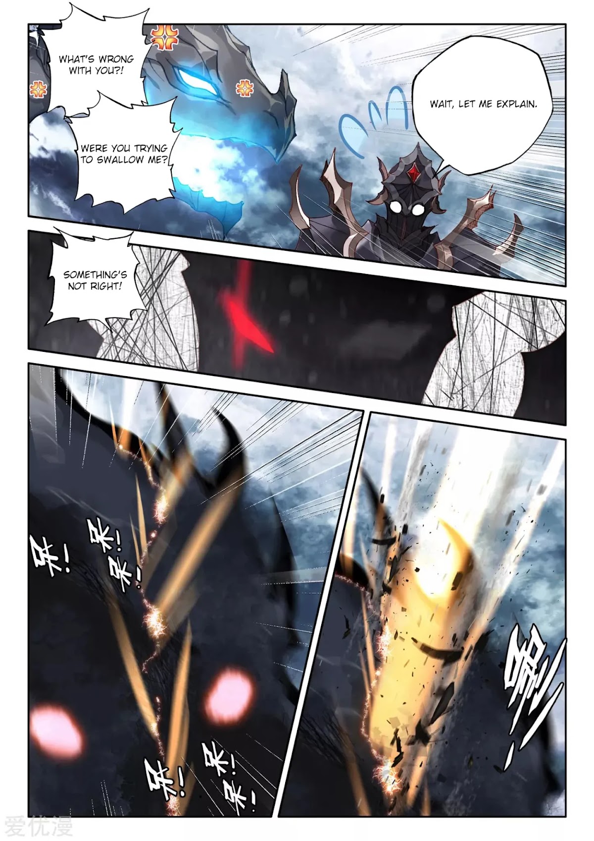 Shen Yin Wang Zuo Chapter 194.5 - Page 12