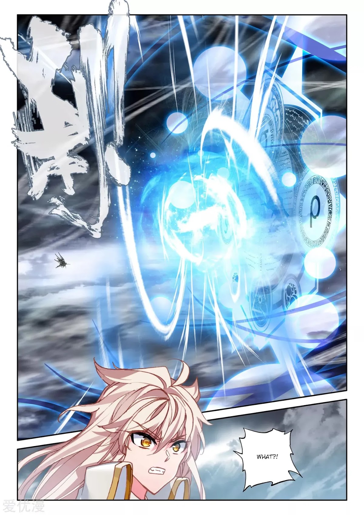 Shen Yin Wang Zuo Chapter 194.5 - Page 5