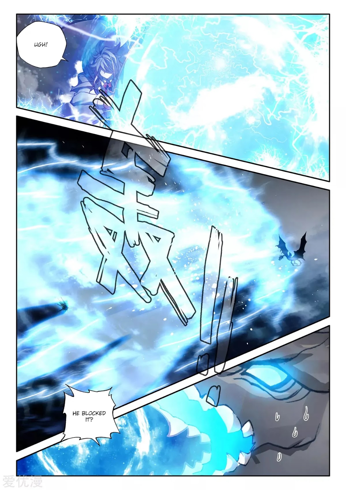 Shen Yin Wang Zuo Chapter 194.5 - Page 6
