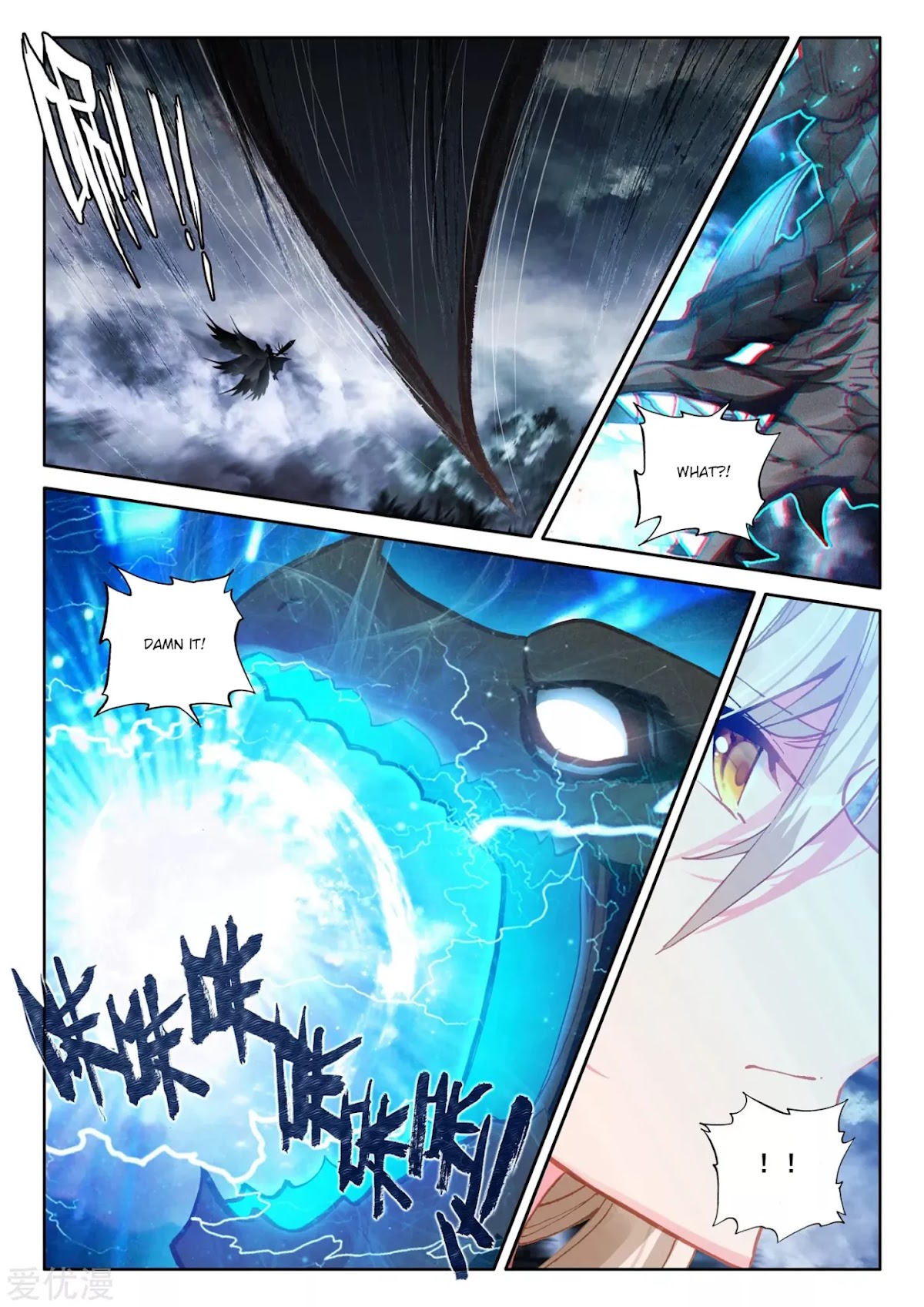 Shen Yin Wang Zuo Chapter 194.5 - Page 8