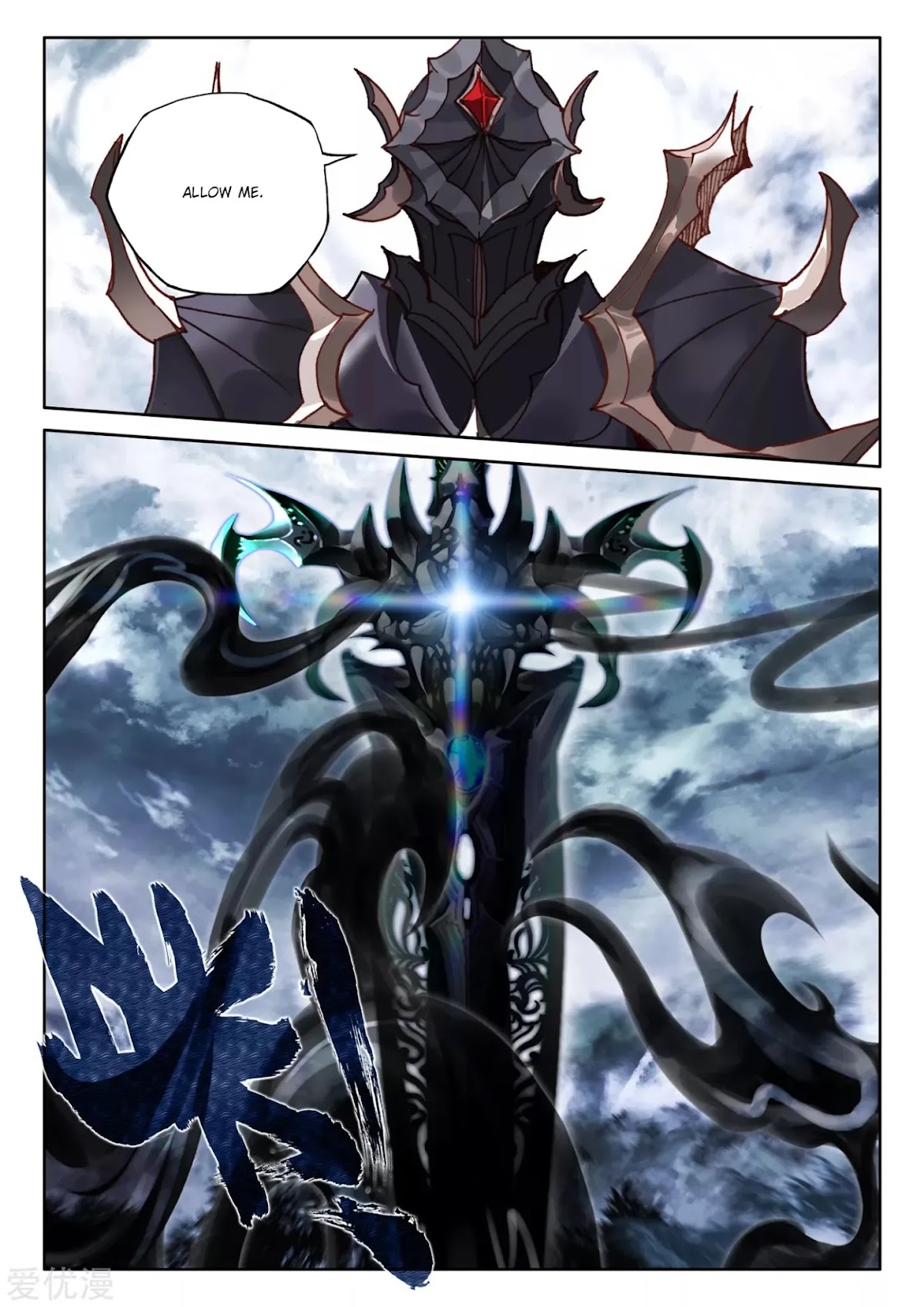 Shen Yin Wang Zuo Chapter 194.5 - Page 9