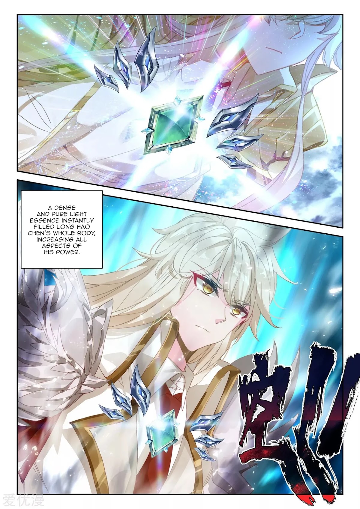 Shen Yin Wang Zuo Chapter 194 - Page 12