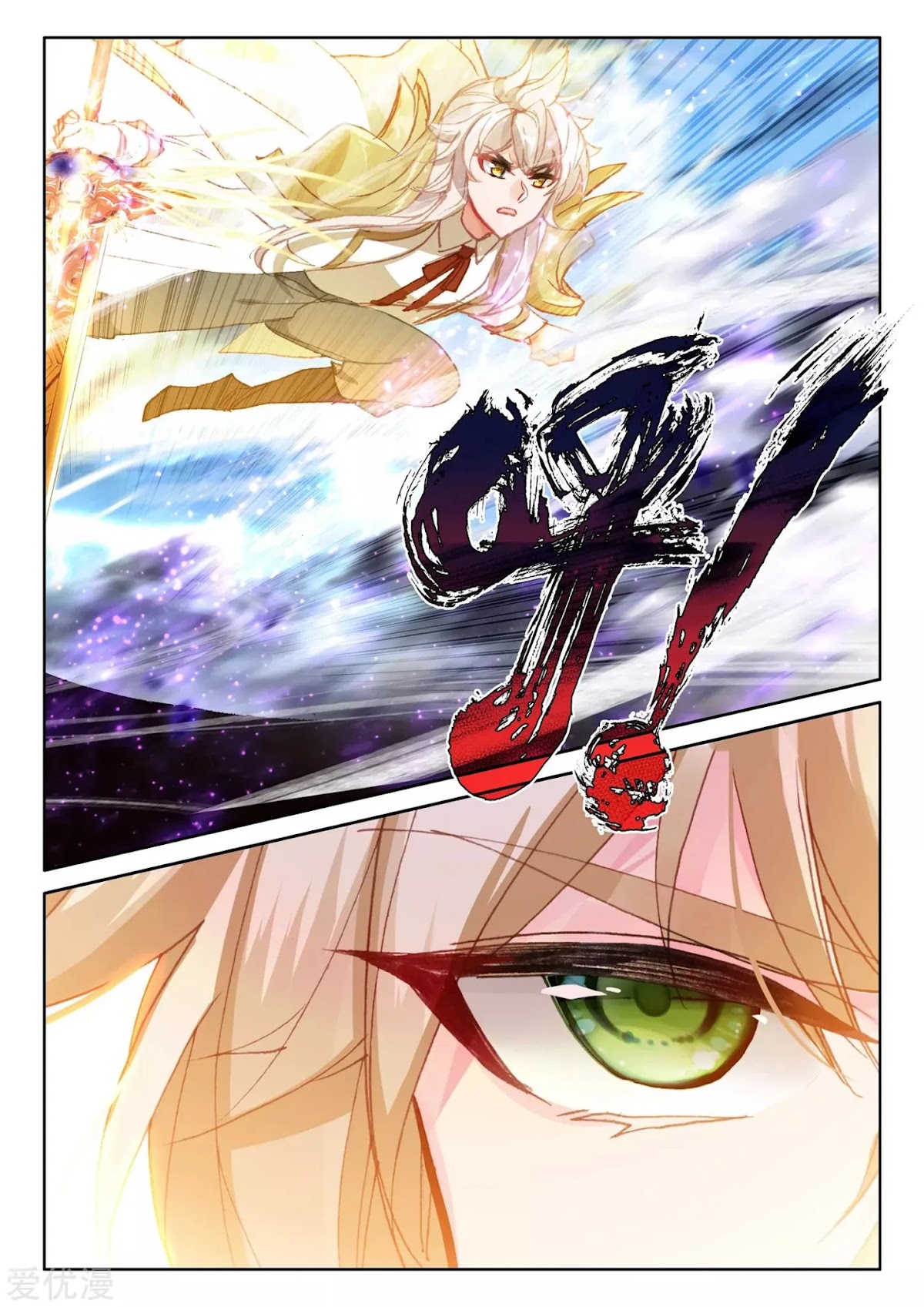 Shen Yin Wang Zuo Chapter 194 - Page 9