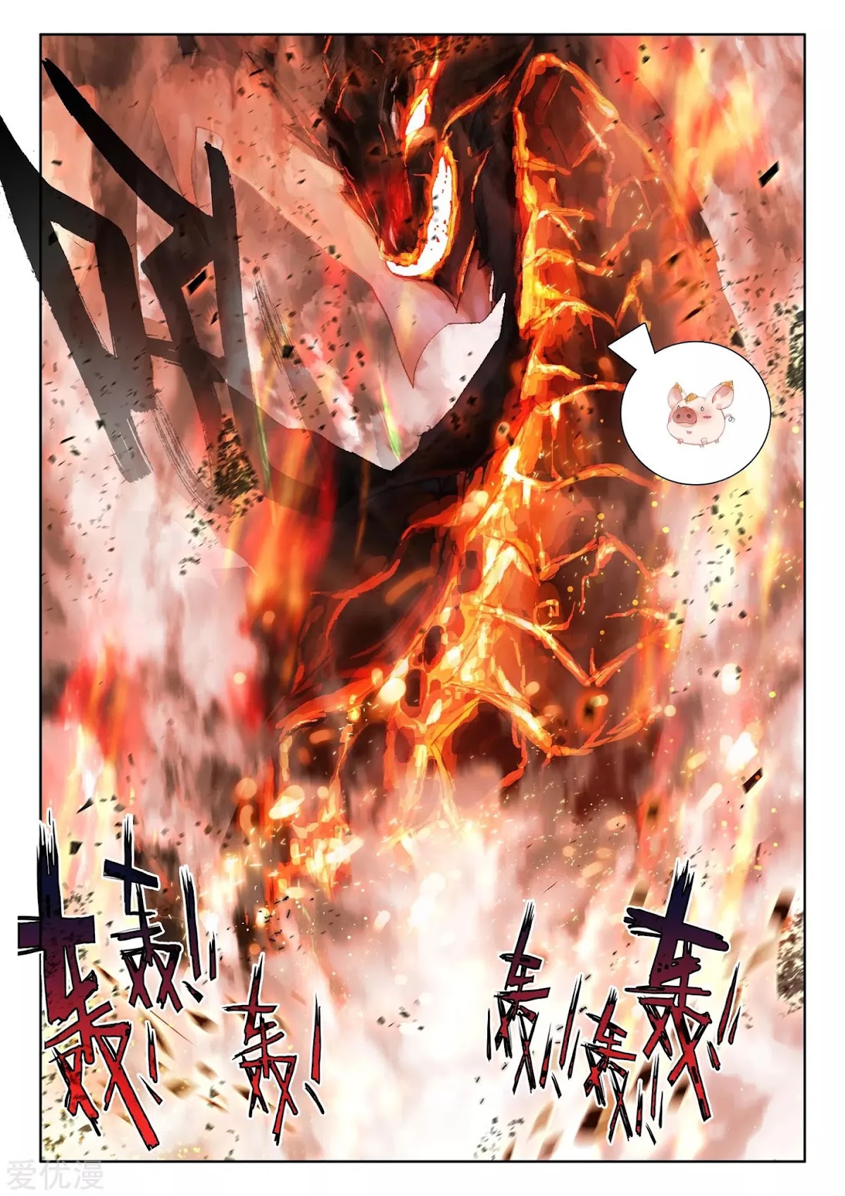 Shen Yin Wang Zuo Chapter 197.5 - Page 12