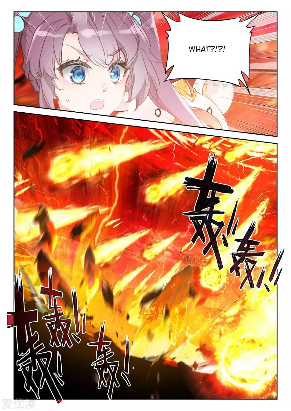 Shen Yin Wang Zuo Chapter 197.5 - Page 8