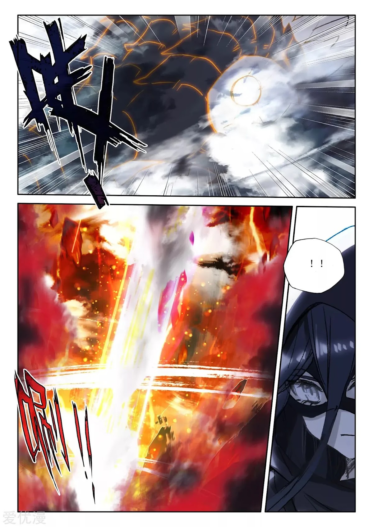 Shen Yin Wang Zuo Chapter 197.5 - Page 10
