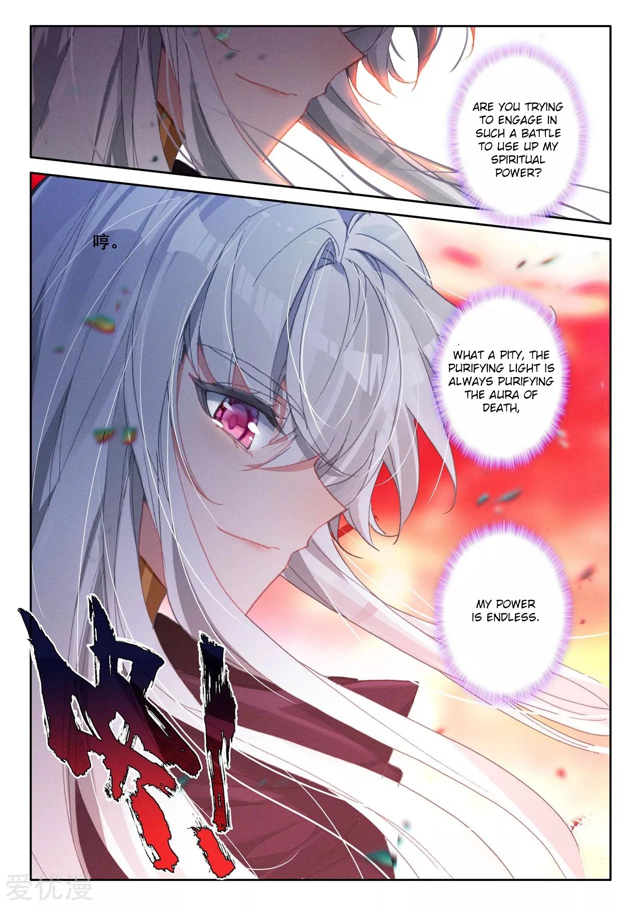Shen Yin Wang Zuo Chapter 197 - Page 4