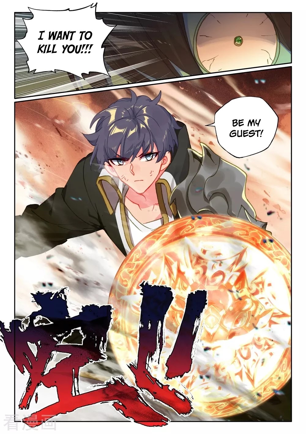 Shen Yin Wang Zuo Chapter 199.5 - Page 11