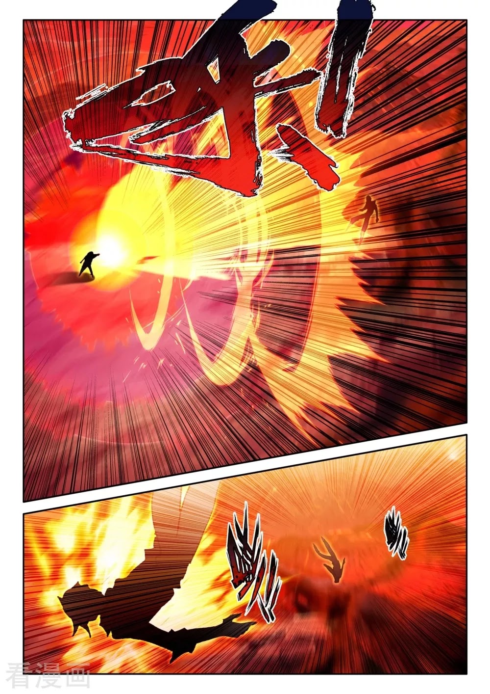 Shen Yin Wang Zuo Chapter 199.5 - Page 7
