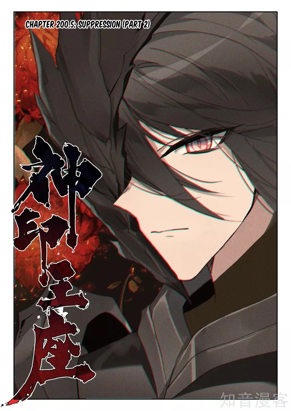 Shen Yin Wang Zuo Chapter 200.5 - Page 1