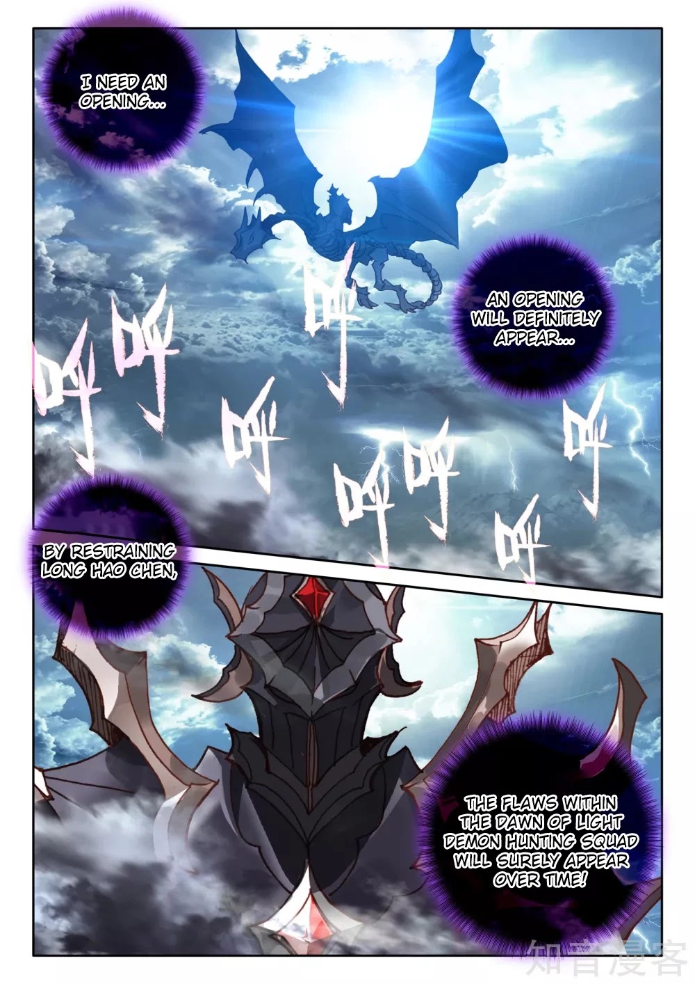 Shen Yin Wang Zuo Chapter 200.5 - Page 4