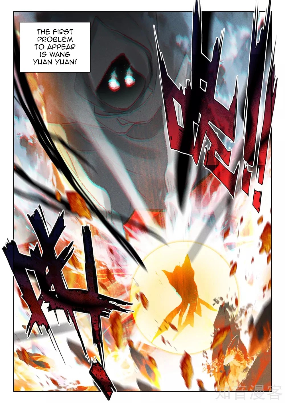 Shen Yin Wang Zuo Chapter 200.5 - Page 6