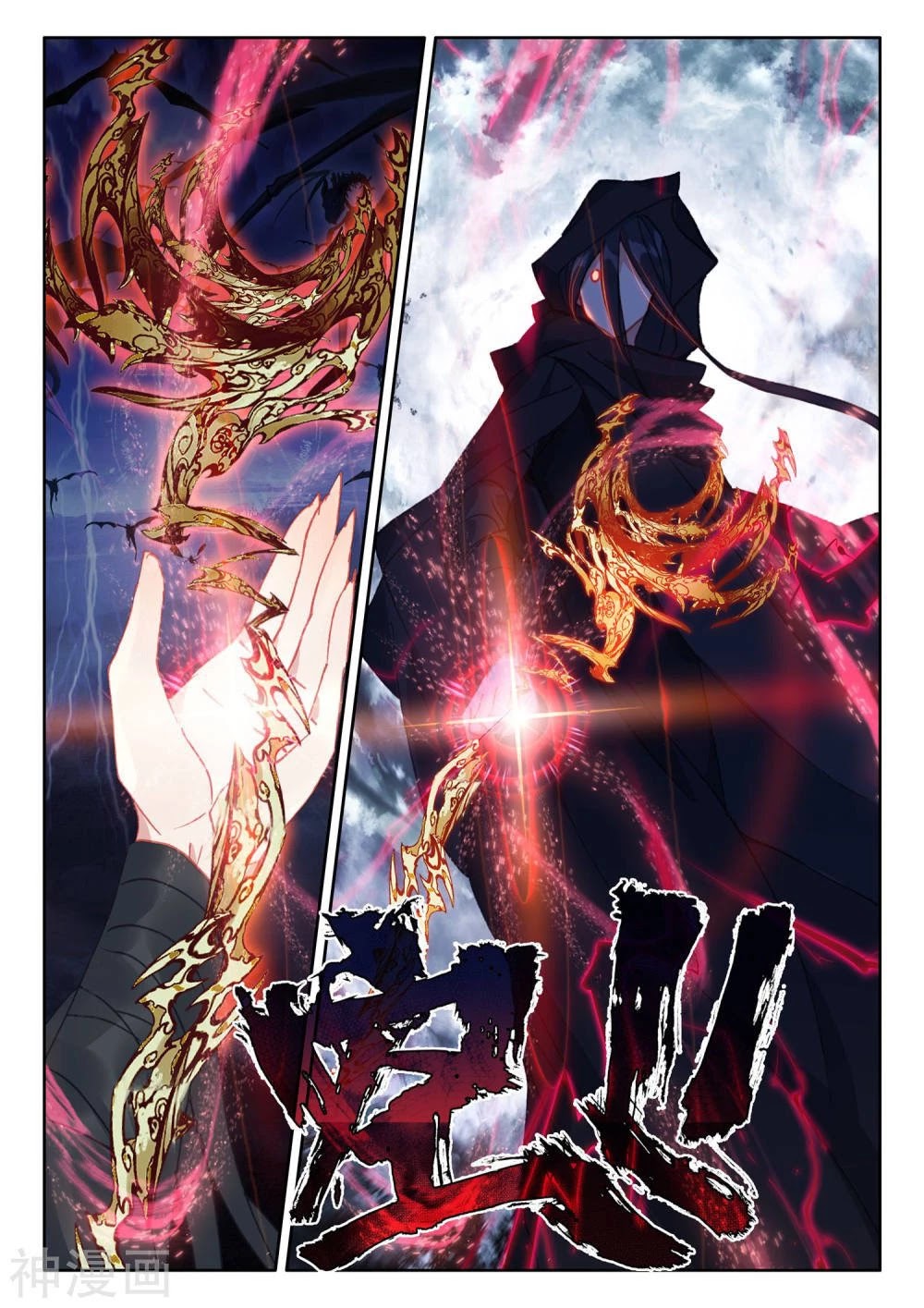 Shen Yin Wang Zuo Chapter 202.5 - Page 3