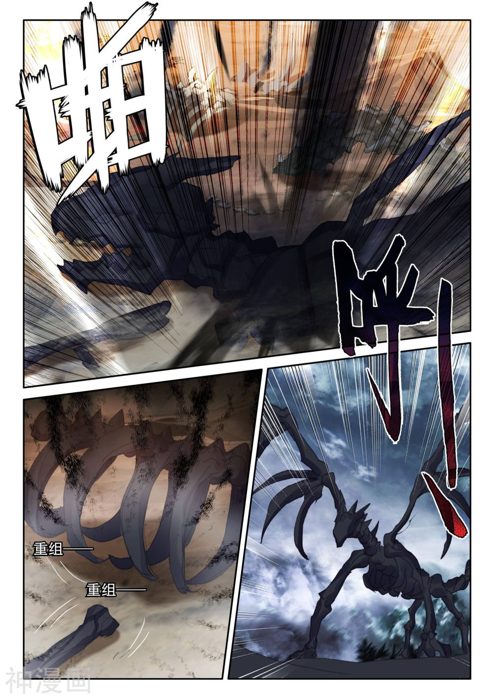 Shen Yin Wang Zuo Chapter 202.5 - Page 5