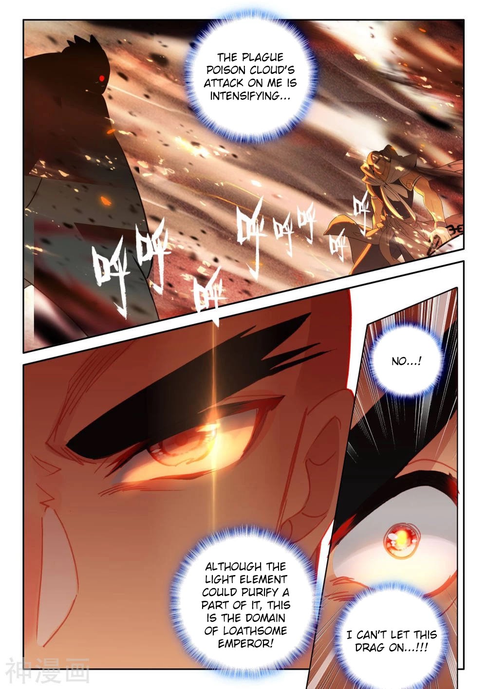 Shen Yin Wang Zuo Chapter 202.5 - Page 9