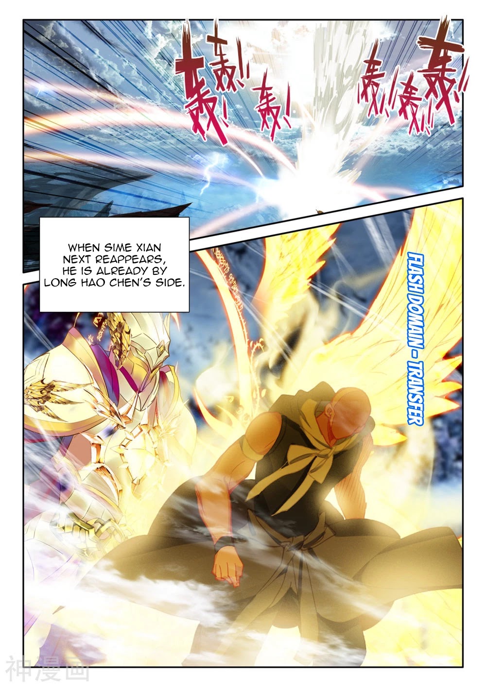 Shen Yin Wang Zuo Chapter 204.5 - Page 3