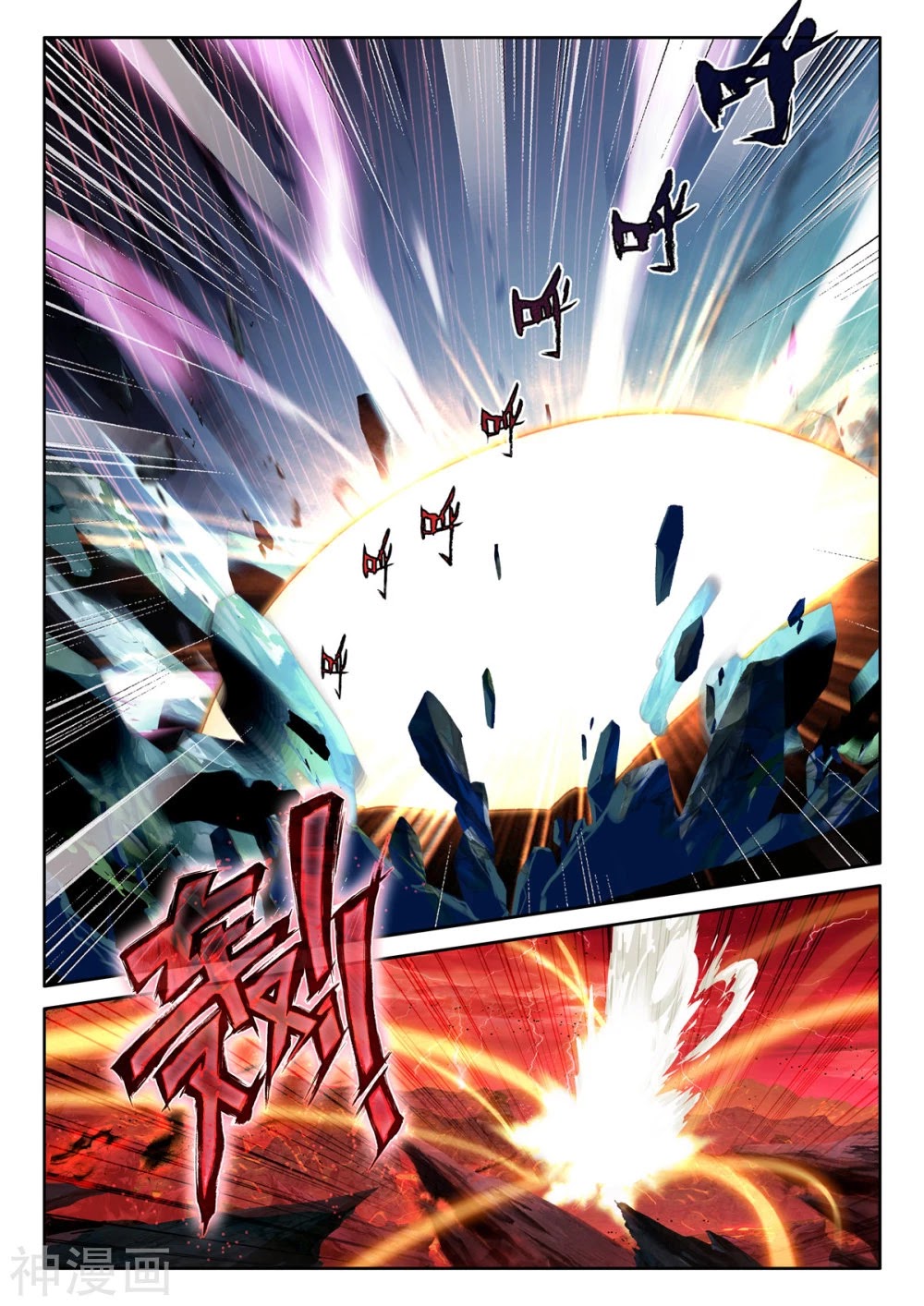 Shen Yin Wang Zuo Chapter 204 - Page 13